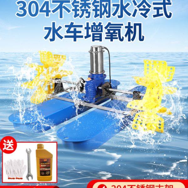 水车式增氧机池塘鱼池养殖增氧泵大功率不锈钢水冷式鱼塘增氧机,五金/工具,水泵,淘宝优惠券,粉丝福利购,淘宝优惠卷