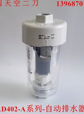 空气自动排水器AD402-04 AD402-04D-04C-02D-03D-F04D-N04C-2-6-A