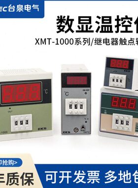 tqidec台泉电气温控仪表XMTG/XMTE/XMTD/XMTA-1001数字显示温控器