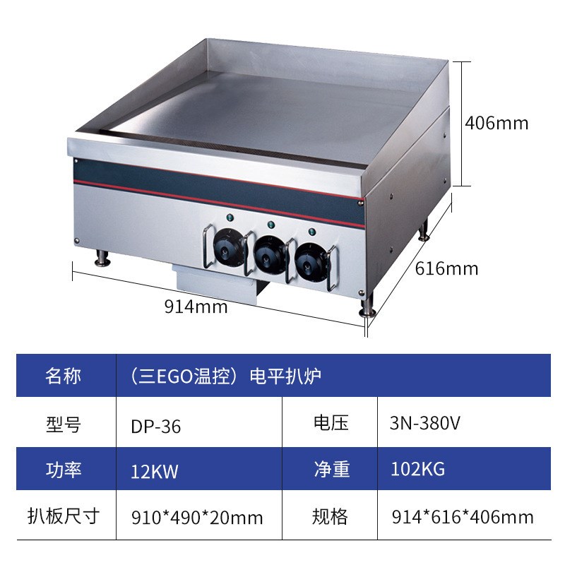 DP-36摆摊商用电热款手抓饼机多G功能牛排铁板烧机台式电扒炉