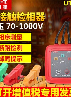 优利德UT262D非接触检相器三相交流检相器相序表相序仪UT262E