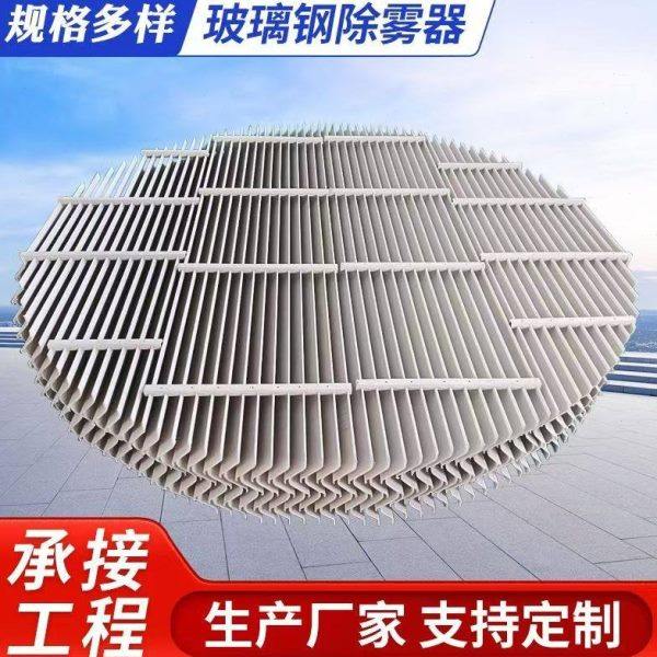 玻璃钢除雾器脱硫塔除雾器pp材质玻璃钢材质除雾器折流板c型s型,基础建材,玻璃钢格栅板,淘宝优惠券,粉丝福利购,淘宝优惠卷