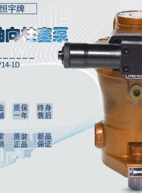 启东恒宇10/25/40/63/80/160PCY14-1D轴向柱塞泵恒压变量油泵电机