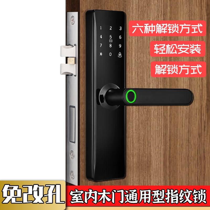 家用卧室房门锁旧换免改q孔木门指纹锁通用性密码锁智能锁电子门