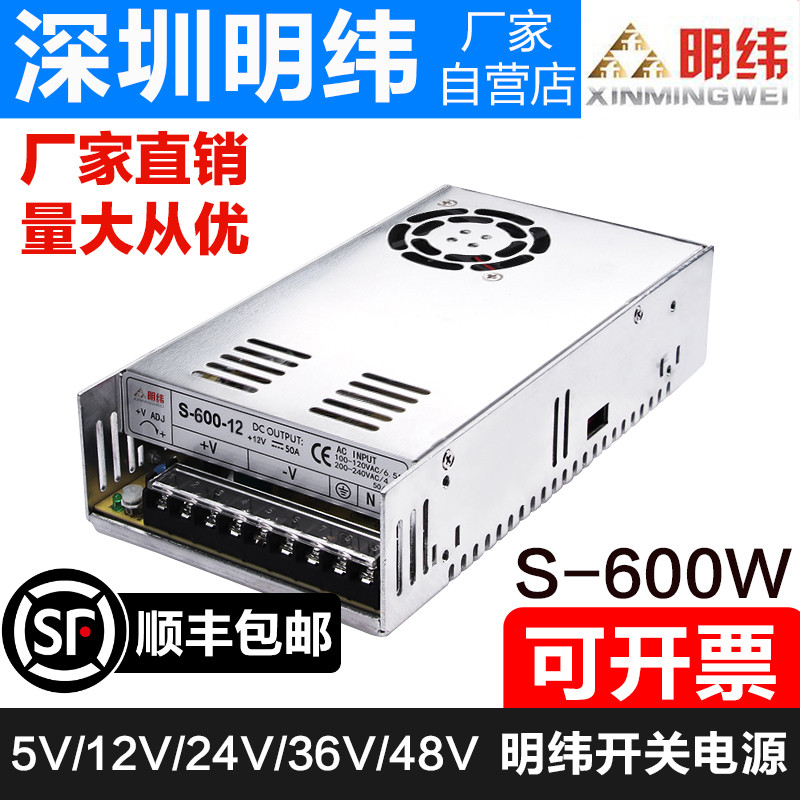 深圳明伟220Vh转24v直流开关电源S-600W-12V50A变压器灯箱适配器2