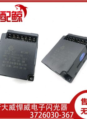 适配解放J6/J5新大威悍威电子闪光器控制器SG2512/3726030-367