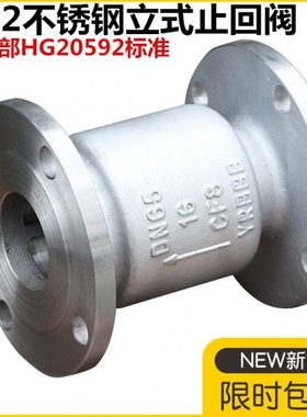 304不锈钢化工部立式法兰止回阀H42W-16P/R316L法兰单向阀逆止阀