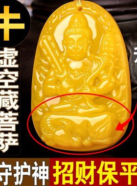 黄龙玉2024泰岁属牛吉祥佩戴物礼品男女属牛本命佛虚空藏菩萨吊坠