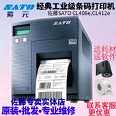 多行业多用途工业条码 SATO佐藤CL408e CL412e经典 标签打印机