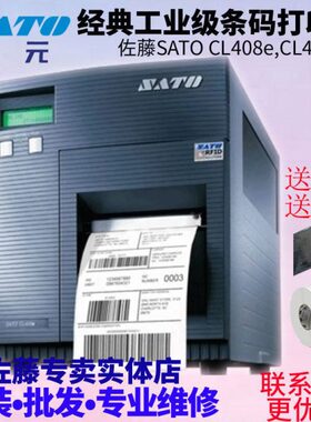 SATO佐藤CL408e CL412e经典多行业多用途工业条码标签打印机