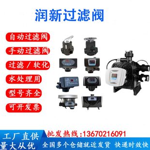 润新全自动过滤阀F71Q1树脂软化阀F117Q1水处理手动阀F56E多路阀