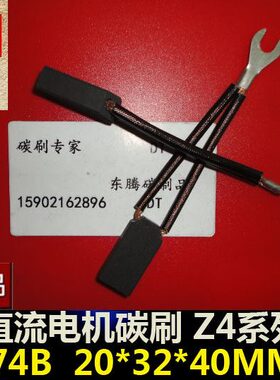 南洋直流电机碳刷D374B 20*32*40MM 电机碳刷 电机电刷 质量保证