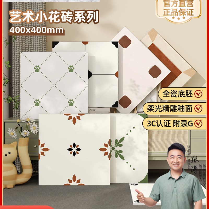 远景40b0X400法式雕花全陶瓷瓷砖厨房浴室墙砖阳台地砖防滑全陶瓷