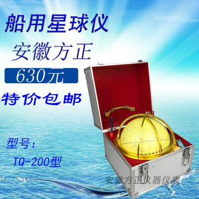 航海船用 TQ-200型 星球仪 中英文版台式寻星仪寻星器寻星天体仪