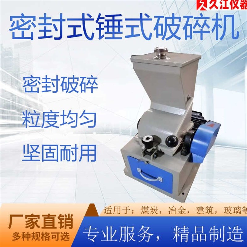 化验室煤炭煤矸石粉碎机安v瓿瓶酒瓶玻璃石头水泥块矿石锤式破碎