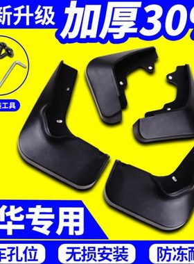 中华V5挡泥板专用中华V3中华V6 V7挡泥板骏捷FRV FSV汽车挡泥板