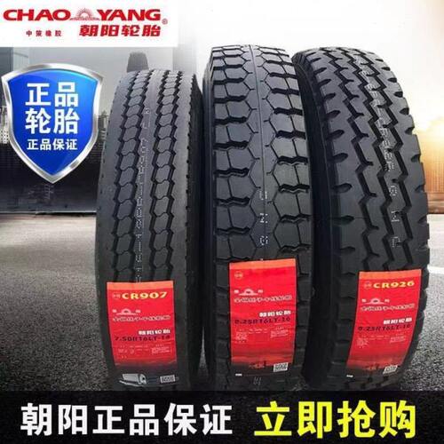 朝阳轮胎650 700 750 825 R16 r16-16 750R15货车轮胎真空轮客车