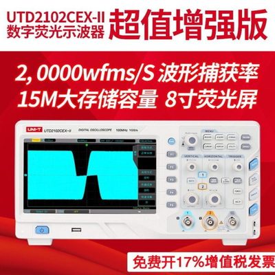 优利德UTD2102CEX数字示波器 100M带宽双通道荧光 数字存储示波器