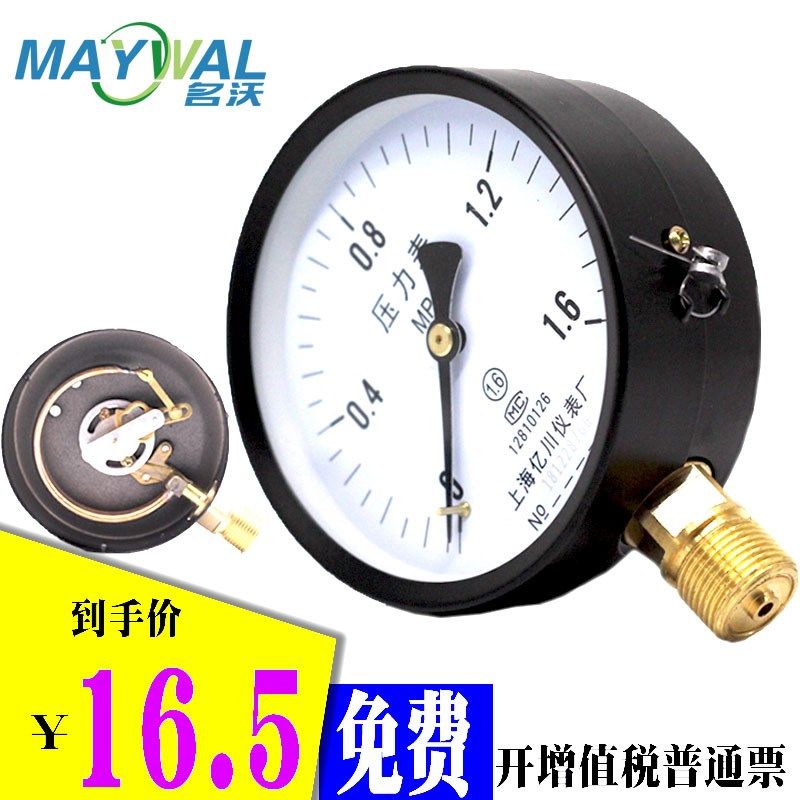 Y100 0-1.6MPA 普通压力表1.6zMPA水压油压气压 径向0.6 1 2.5 4