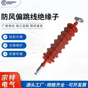 悬式绝缘子避雷器线路硅橡胶绝缘子FYTX-35-100防风偏跳线绝缘子
