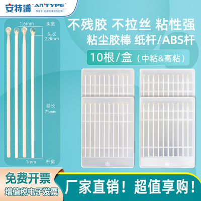 自粘胶棒ESD粘清洁尘棒杆适用相机CCD/CMOS芯片无尘圆头清洁棒