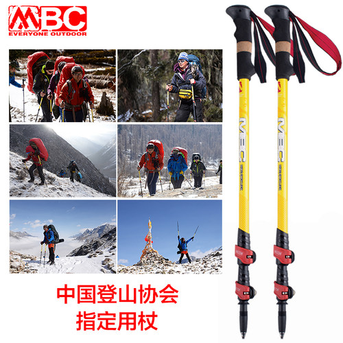MBC登山杖外锁杖M120Q/M130Q/M371Q/M124Q四节直碳纤维铝合金手杖