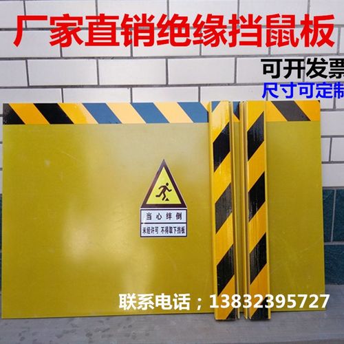 绝缘挡鼠板玻璃钢环氧树脂挡板配电室仓库粮仓电厂酒店工厂防鼠板
