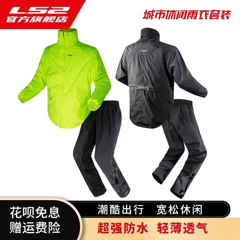 LS2摩托车骑行雨衣雨裤套装男女防水透气摩旅装备雨具加厚防MT139