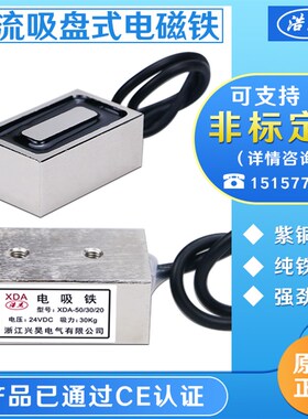 多规格型号长方形电磁铁XDA1005040 电压12v24v吸力100公斤