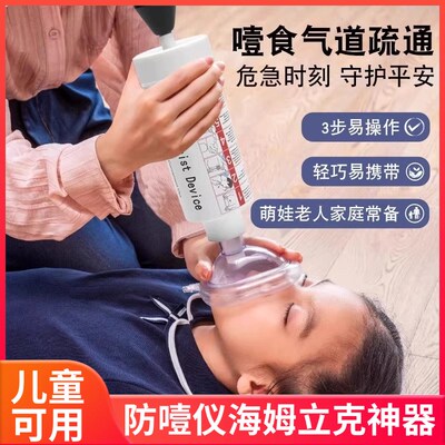 长筒装置海姆立克法防噎仪噎食急救工具咽喉部负压吸引器抽吸装置