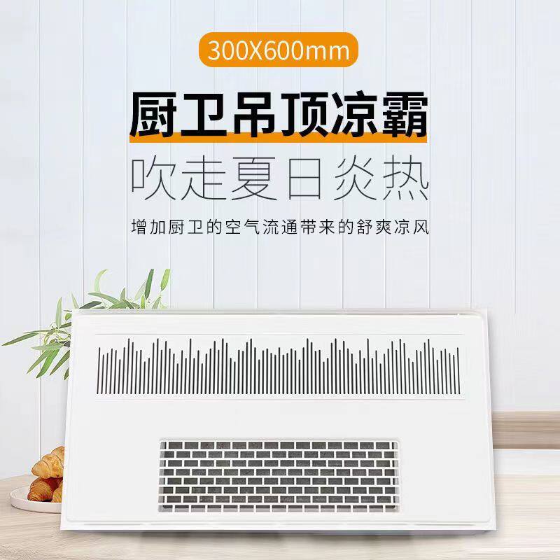300*600凉霸集成吊顶电风扇遥控厨房卫生间嵌入式静音大功率冷霸