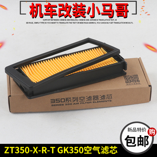 VX空气格滤清器机油滤芯 升仕GK350摩托车空气滤芯ZT350