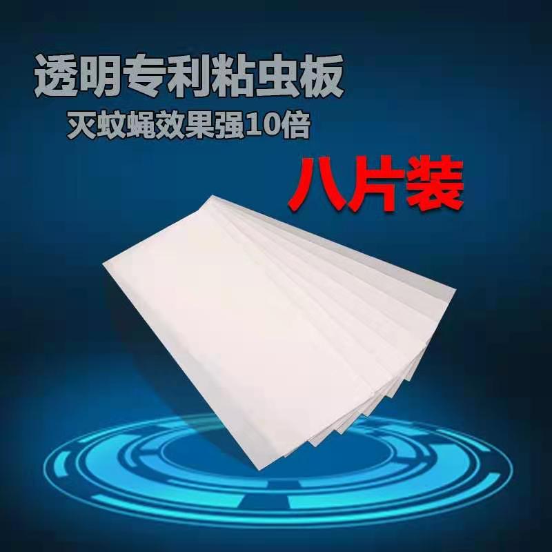 宝用粘捕式灭蚊灯灭蝇灯粘纸粘虫板粘飞蛾粘蚊子餐厅饭店粘苍蝇贴