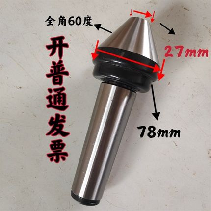 车床磨床专用莫氏l23456号60伞形顶尖回转顶针蘑菇大头顶