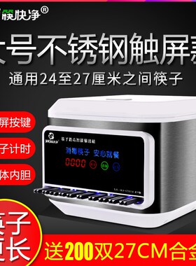 筷快净 筷子消毒机不锈钢全自动商用 新款智能筷子机餐厅筷子盒柜