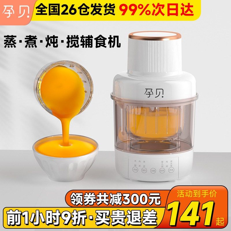 孕贝宝宝辅食机婴儿料理机小型多功能搅拌蒸煮一体米糊研磨器28Y,厨房电器,宝宝辅食机/料理机/食物搅拌器,淘宝优惠券,粉丝福利购,淘宝优惠卷
