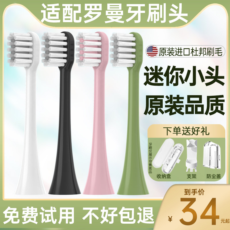适配ROAMAN罗曼电动牙刷头T3/T5/T6/T10S/T20/E7/s3/V5通用替换头