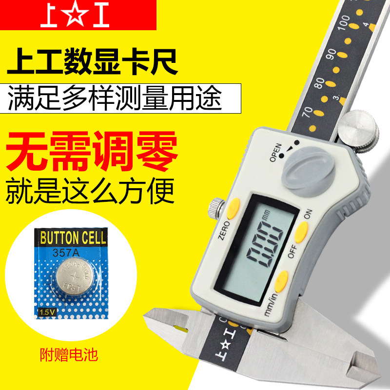上工数显电子卡尺0-150 200 300mm高精度0.01不锈钢游标带表卡尺