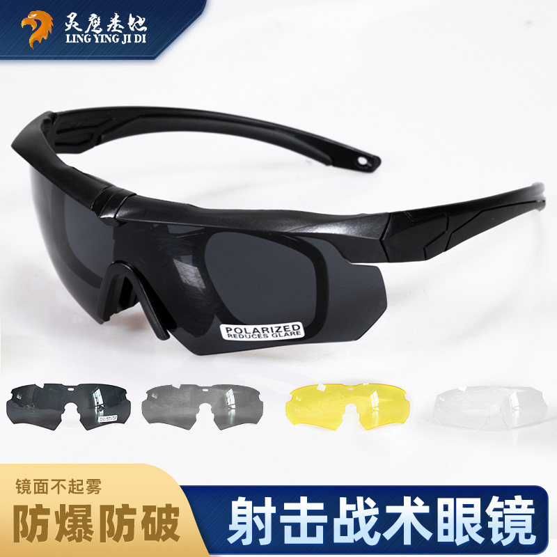 灵鹰特种射击战术眼镜军迷防雾防暴护目镜户外运动骑行偏光墨镜男