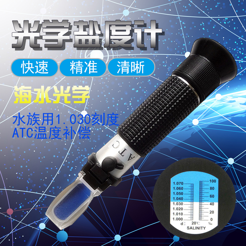 光学盐度计海水鱼缸 盐度计 精度 ATC温度补偿快递