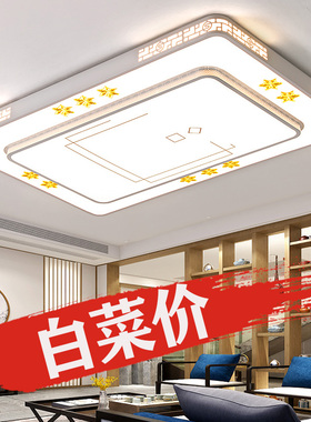客厅灯LED吸顶灯简约现代大气温馨卧室灯镂空铁艺长方形灯具灯饰