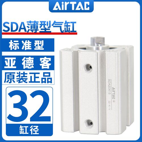 原装亚德客气动小型气缸大推力SDA32X5X10X15X20X25X30X40X50X60S