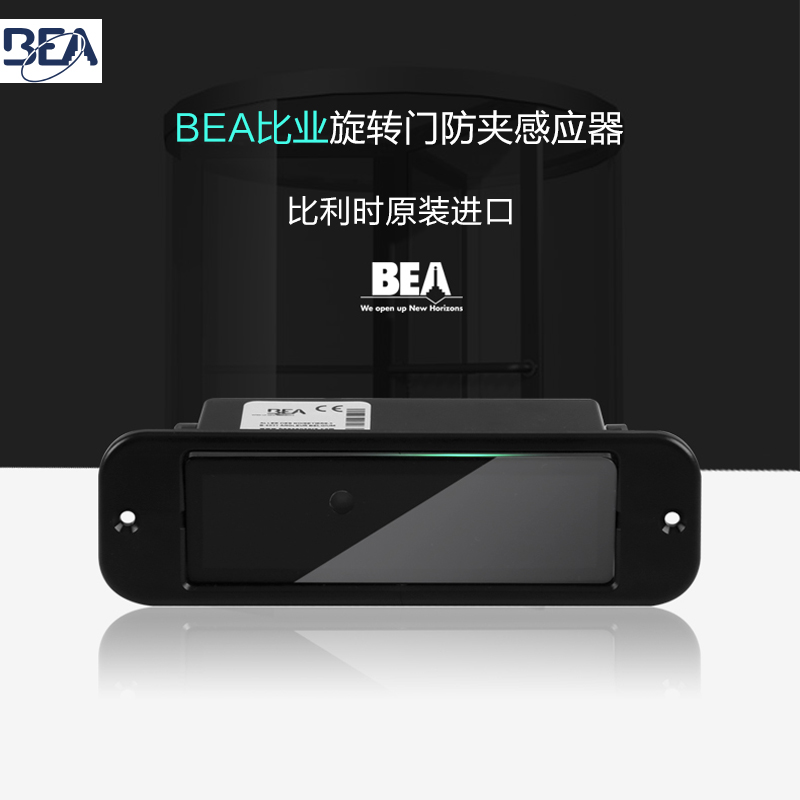 bea旋转门防夹探头自动门感应开关比业防夹感应器红外线传感器