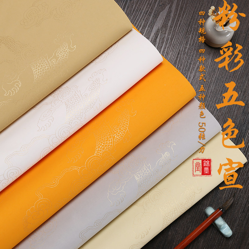 锦墨堂半生熟粉彩五色洒金宣纸四尺六尺对开整张仿古色梅兰竹菊龙