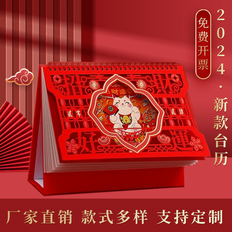 台历2024年新款定制中国风商务办公桌面摆件定制企业logo龙年大号