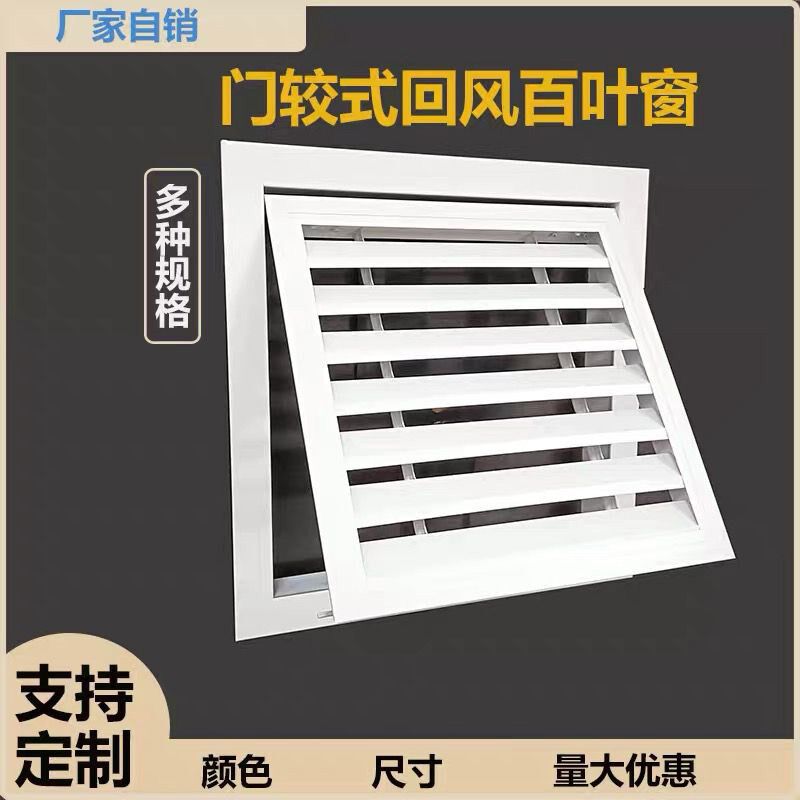 铝合金门铰式百叶窗通风口可开百叶地暖管道检修口吊顶空调进风口
