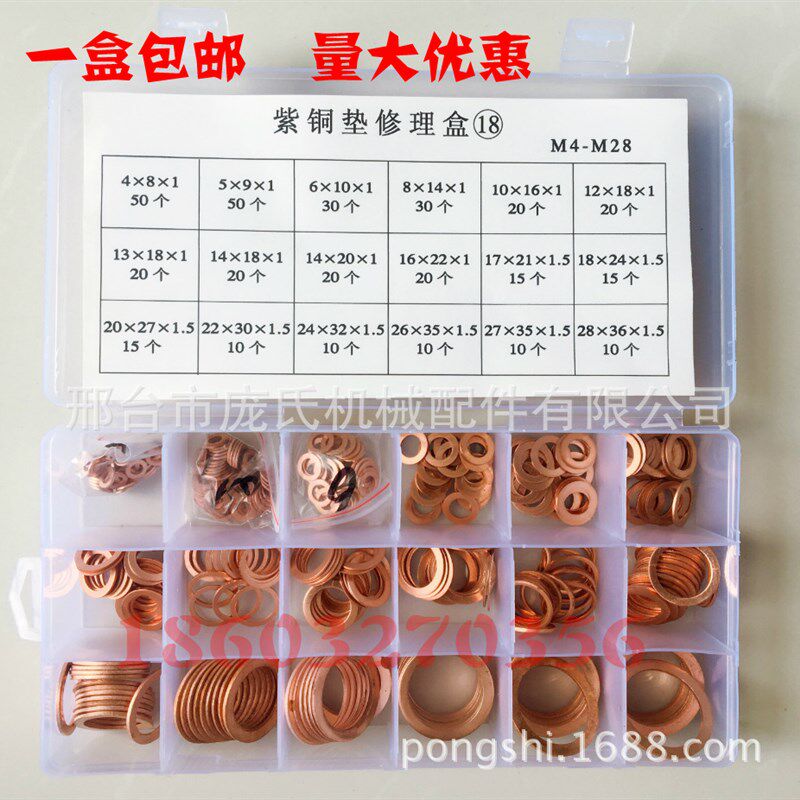 PONGSHI油底壳放油螺丝垫片套装紫铜垫片套盒4S店汽修铜垫修理盒