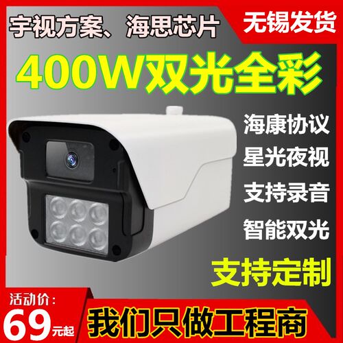 高清网络摄像机监控摄像头全彩双光源摄像头H.265非天视通方案