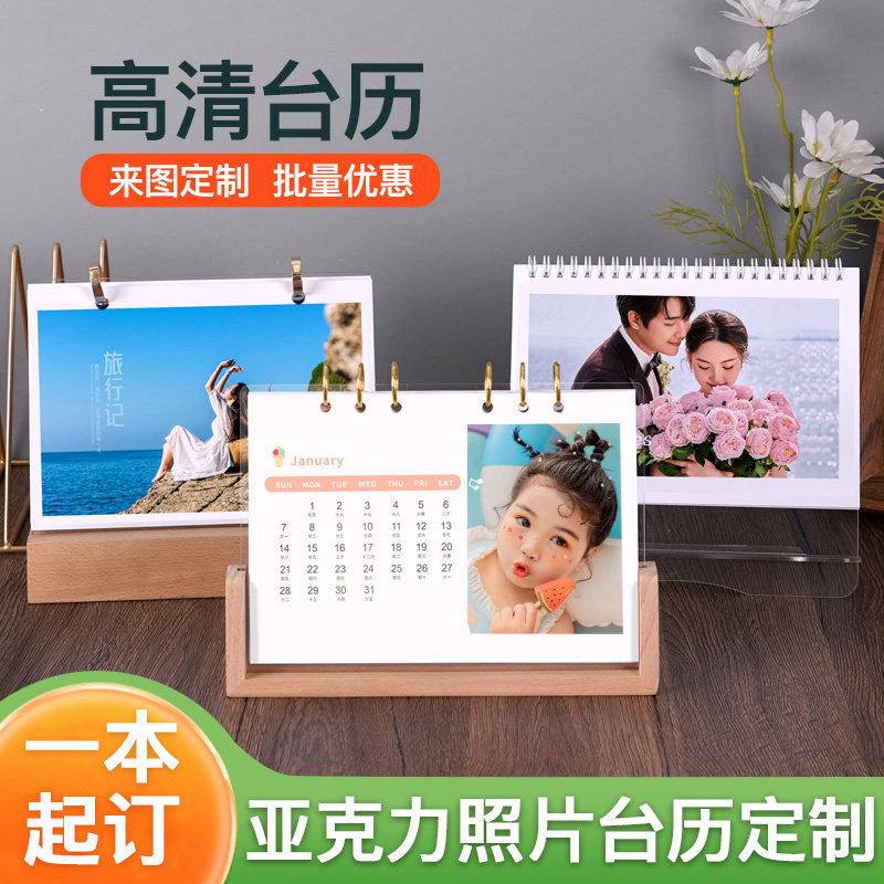 亚克力照片台历定制高清日历来图定制个性化桌面摆件