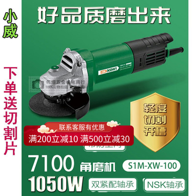 小威7100S角磨机1200W大功率角向磨光机水电开槽机金属打磨砂轮机